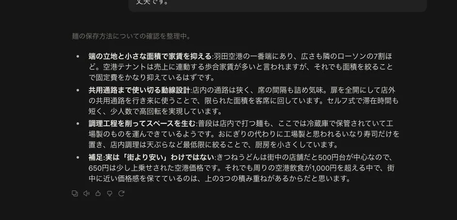 Claudeとの壁打ち