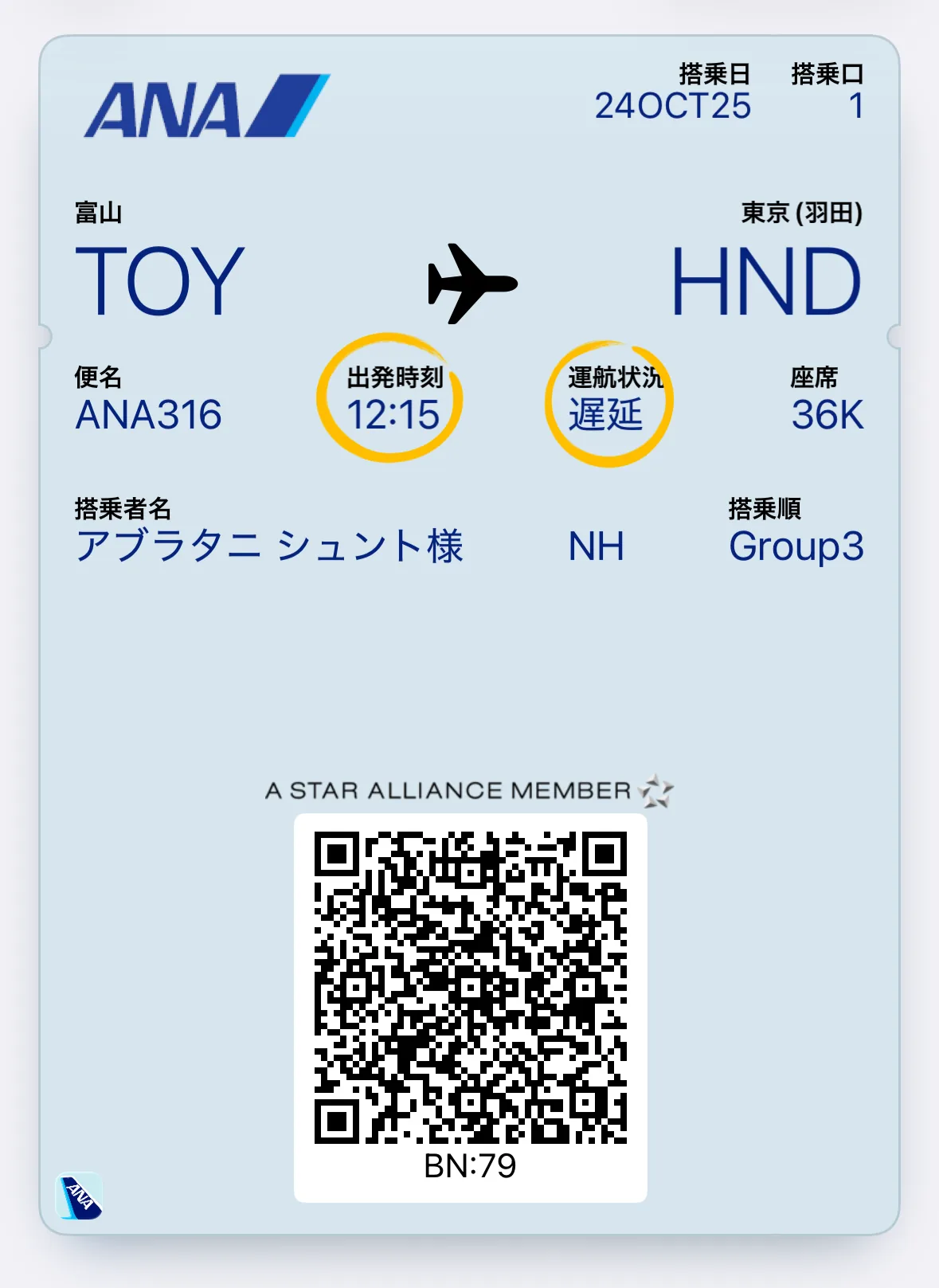 遅延の表示画面
